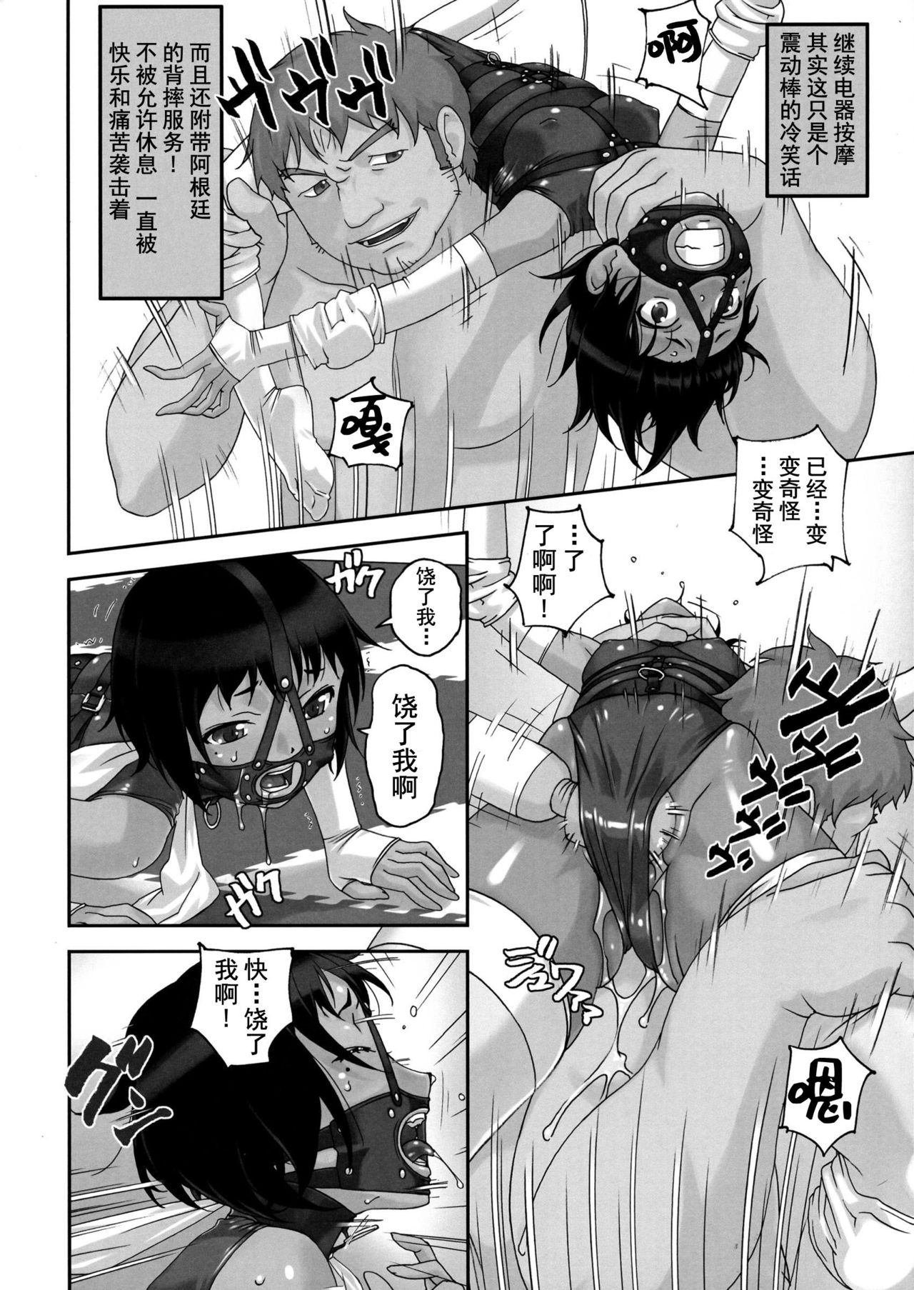 (C85) [大陸間弾道弾団 (桜ロマ子)] 破壊遊戯 [中国翻訳]