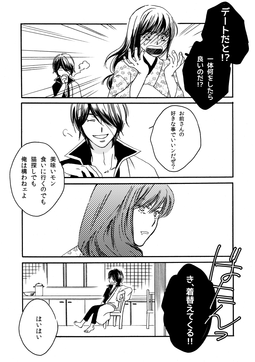 [タカヅラーズ (サクラバ)] 月刊高杉晋助匂桜の号 (銀魂) [DL版]