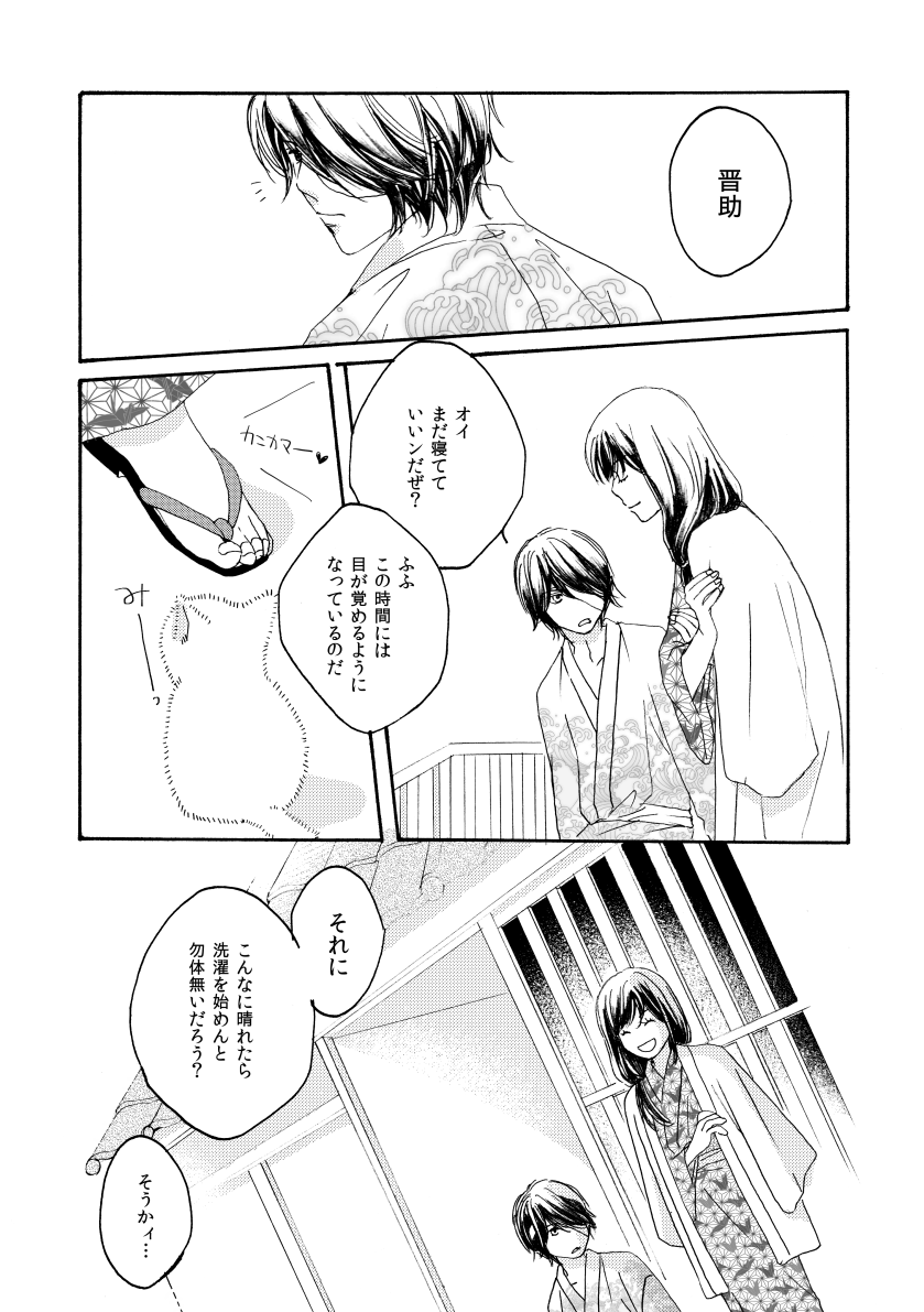 [タカヅラーズ (サクラバ)] 月刊高杉晋助匂桜の号 (銀魂) [DL版]