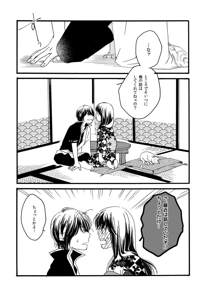 [タカヅラーズ (サクラバ)] 月刊高杉晋助匂桜の号 (銀魂) [DL版]
