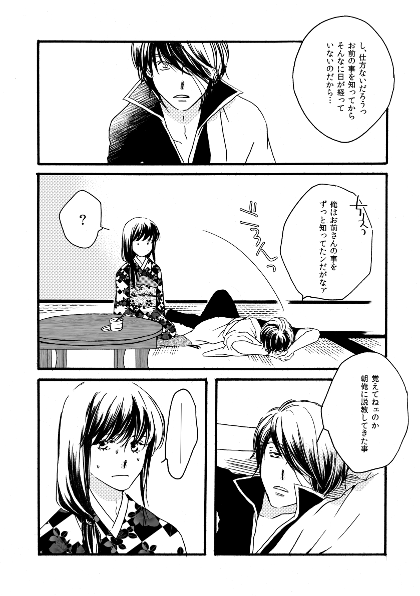 [タカヅラーズ (サクラバ)] 月刊高杉晋助匂桜の号 (銀魂) [DL版]