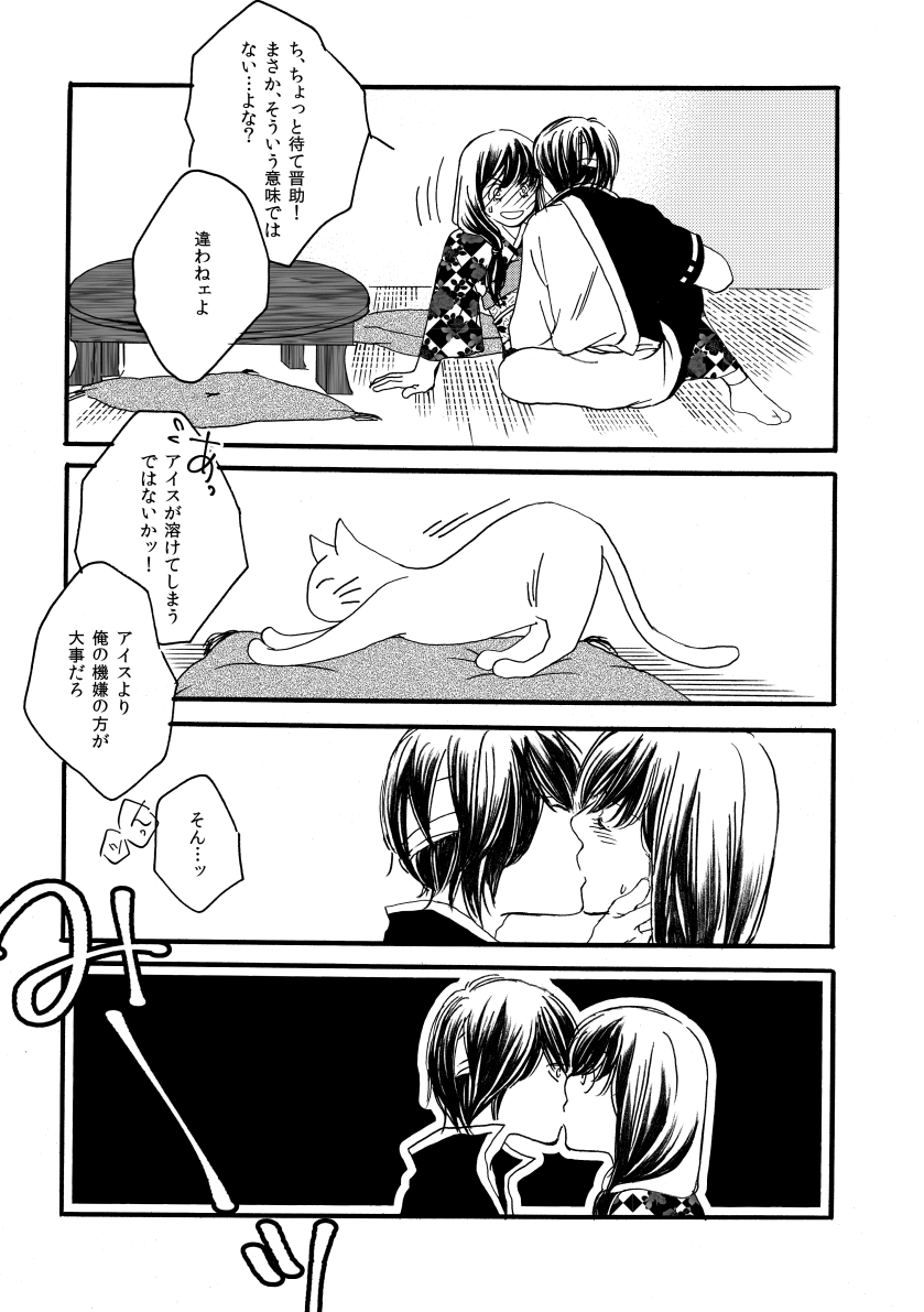 [タカヅラーズ (サクラバ)] 月刊高杉晋助匂桜の号 (銀魂) [DL版]