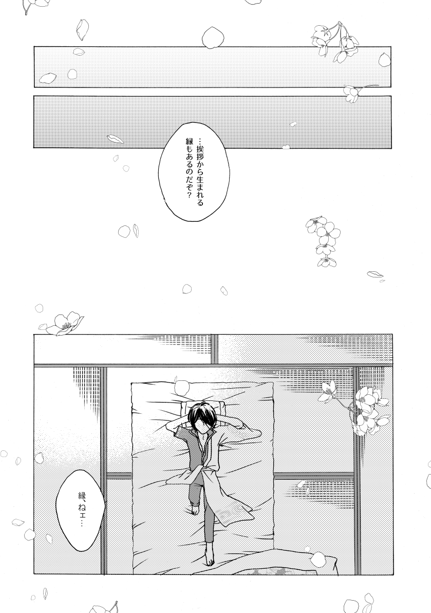 [タカヅラーズ (サクラバ)] 月刊高杉晋助匂桜の号 (銀魂) [DL版]