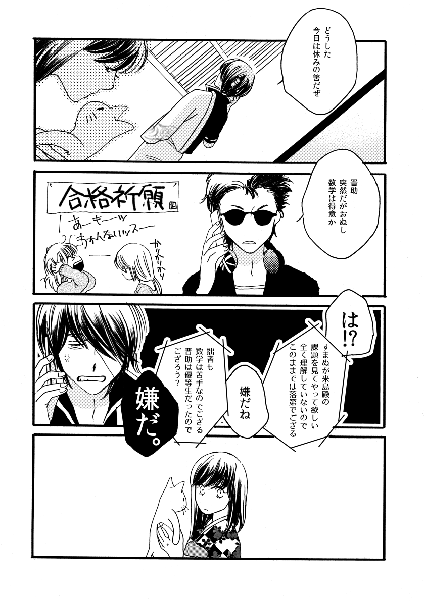 [タカヅラーズ (サクラバ)] 月刊高杉晋助匂桜の号 (銀魂) [DL版]