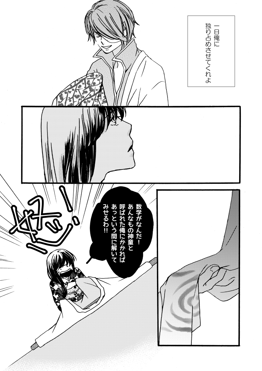 [タカヅラーズ (サクラバ)] 月刊高杉晋助匂桜の号 (銀魂) [DL版]