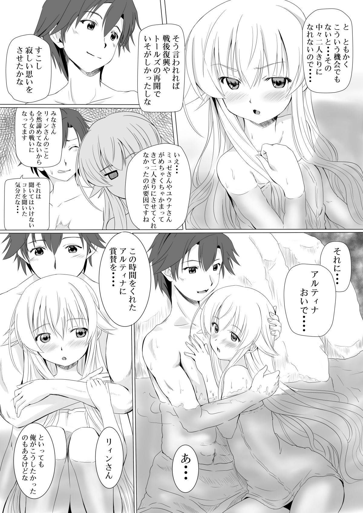 [感味屋真黒 (くろよろず)] 好奇心は兎をも殺す? (英雄伝説 閃の軌跡)