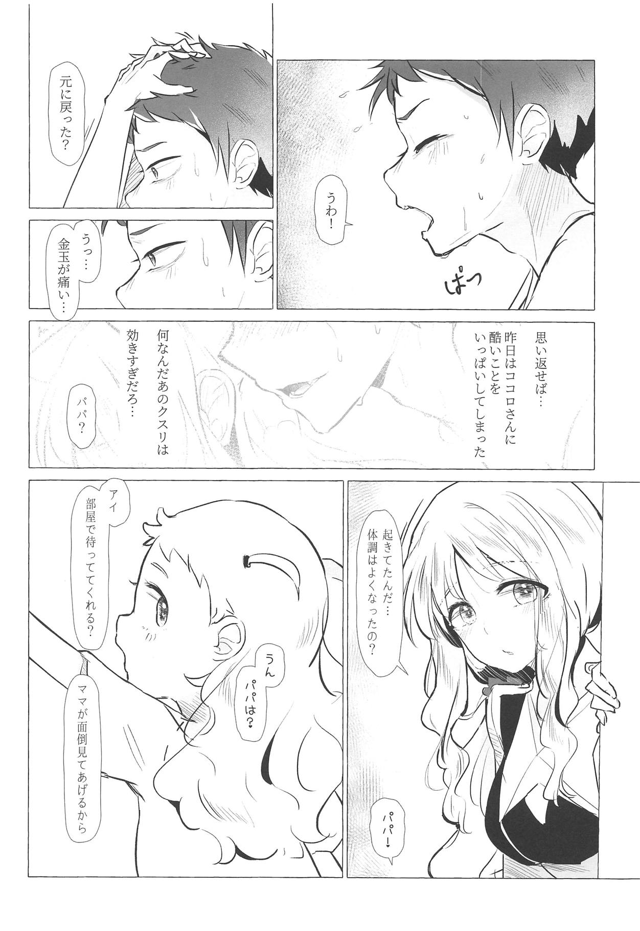 [キャロットアカデミー (キャロット)] 猫被れないの二人 (ダーリン・イン・ザ・フランキス)