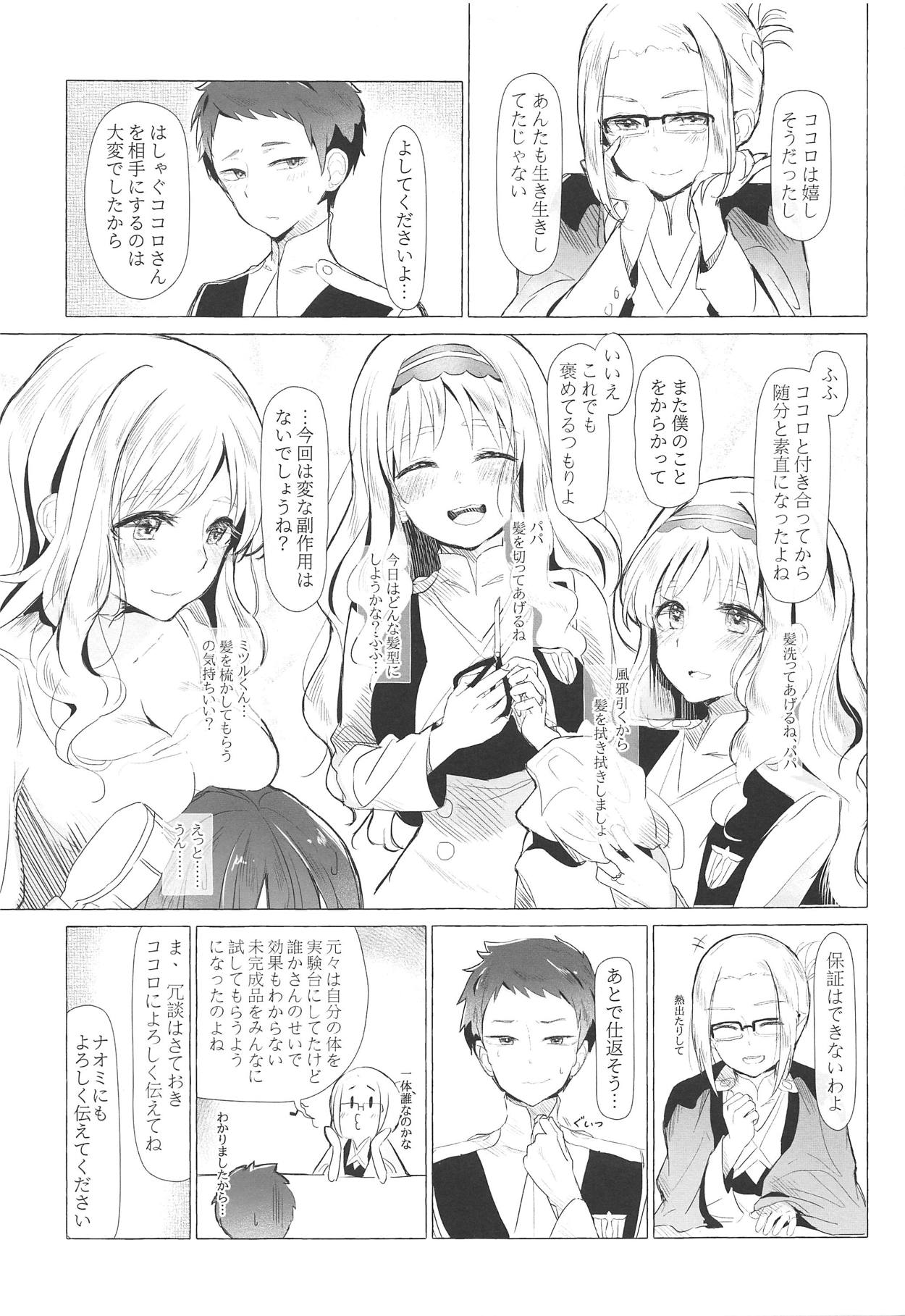 [キャロットアカデミー (キャロット)] 猫被れないの二人 (ダーリン・イン・ザ・フランキス)