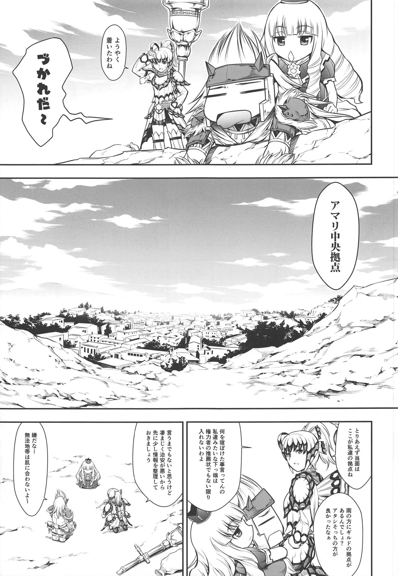 (C96) [Yokohama Junky (魔狩十織)] ソロハンターの生態 WORLD 3 (モンスターハンター)