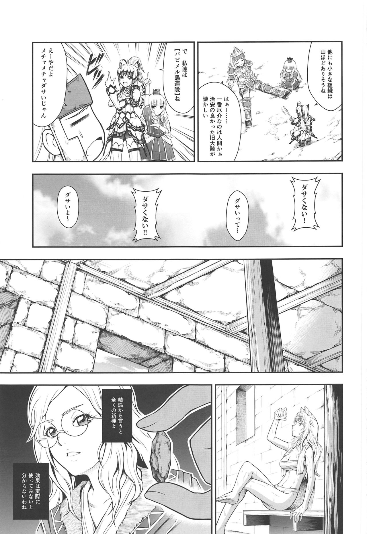 (C96) [Yokohama Junky (魔狩十織)] ソロハンターの生態 WORLD 3 (モンスターハンター)