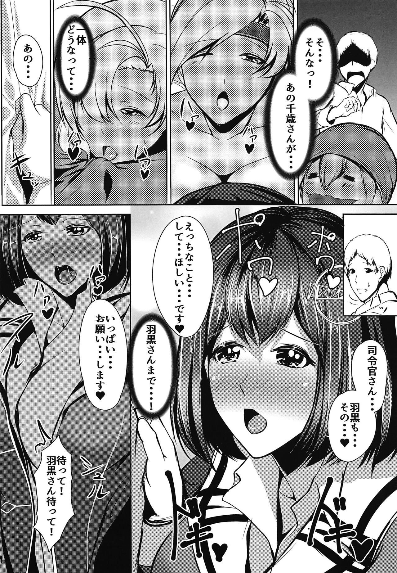 (C95) [ASG-Project (浅戯)] 従順重巡羽黒さん -第十食料異変- (艦隊これくしょん -艦これ-)