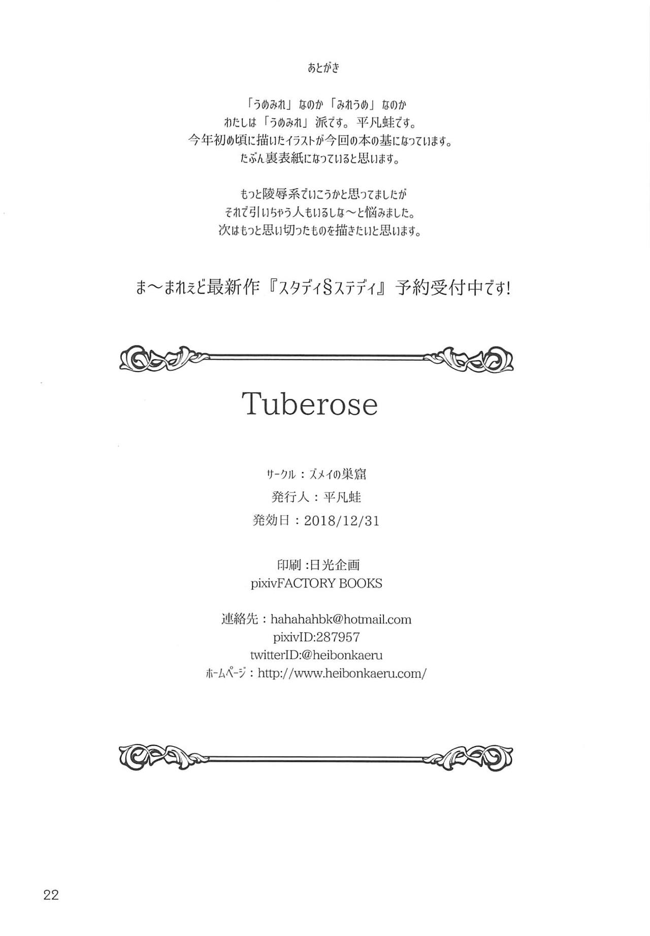 (C95) [ズメイの巣窟 (平凡蛙)] TUBEROSE (アイドルマスター シンデレラガールズ)