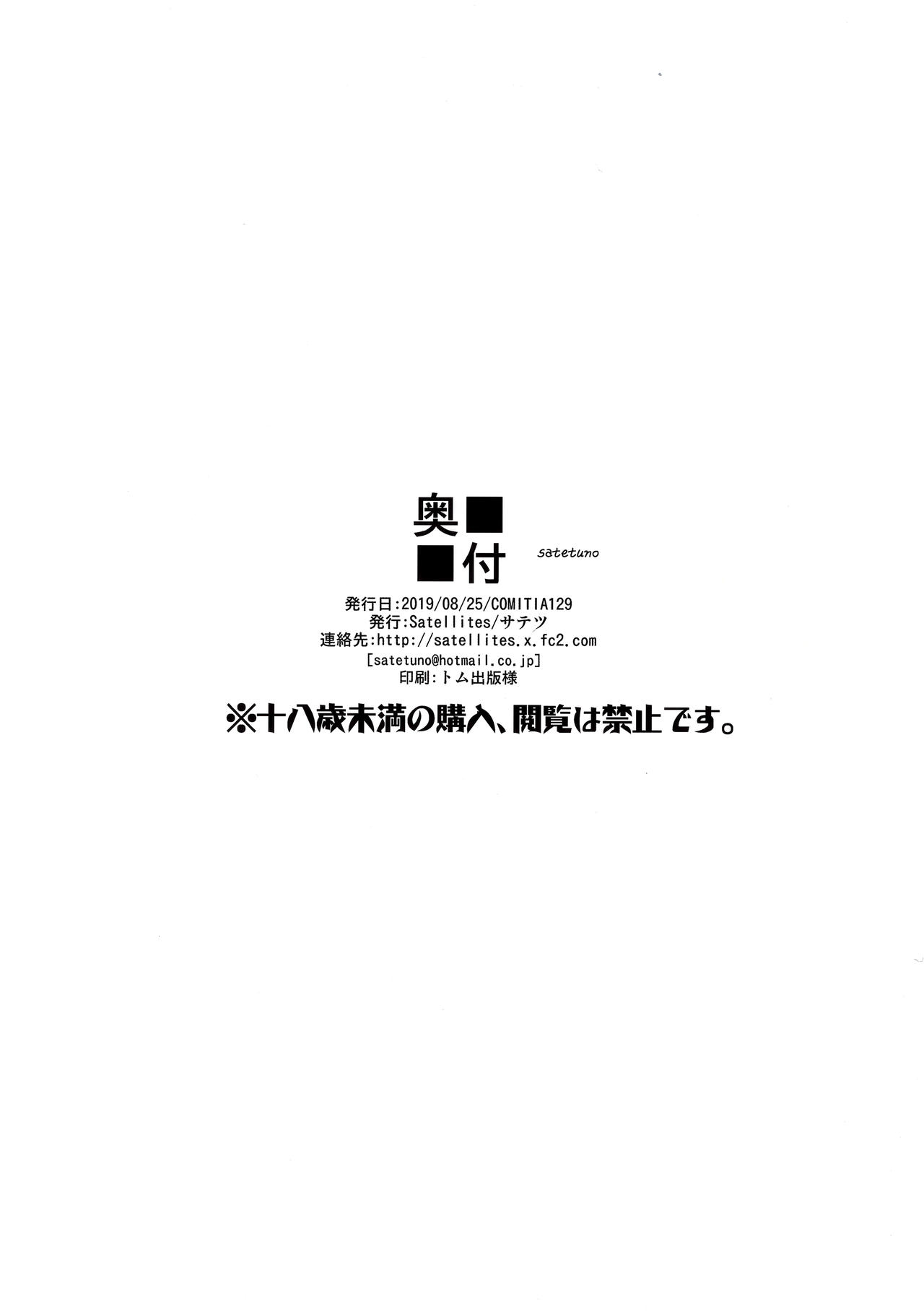 (コミティア129) [Satellites (サテツ)] XANADU