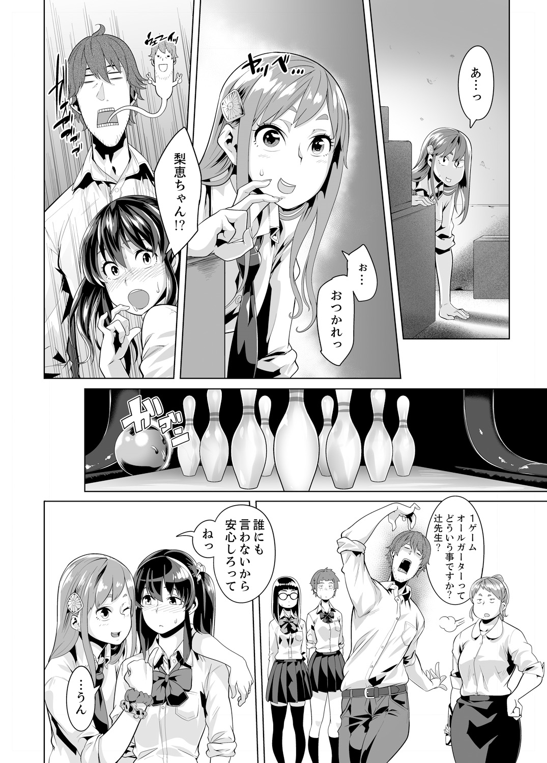 [九波ヒメヒコ] イクまで徹底痴漢! 先生の指でナカまでぐちょぐちょ 01-28