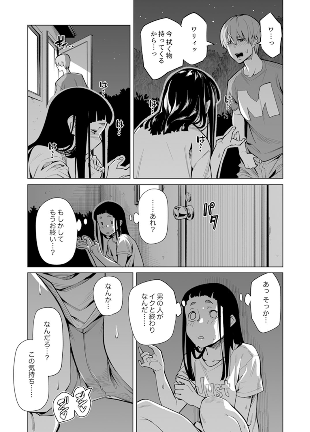 [九波ヒメヒコ] イクまで徹底痴漢! 先生の指でナカまでぐちょぐちょ 01-28