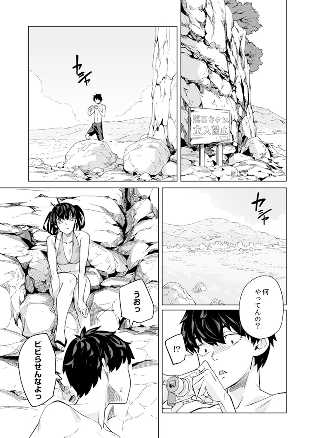 [九波ヒメヒコ] イクまで徹底痴漢! 先生の指でナカまでぐちょぐちょ 01-28