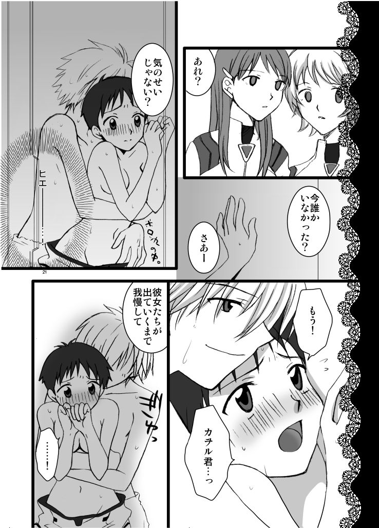 [Lovcis (美羽りお)] peach x pinch (新世紀エヴァンゲリオン) [DL版]