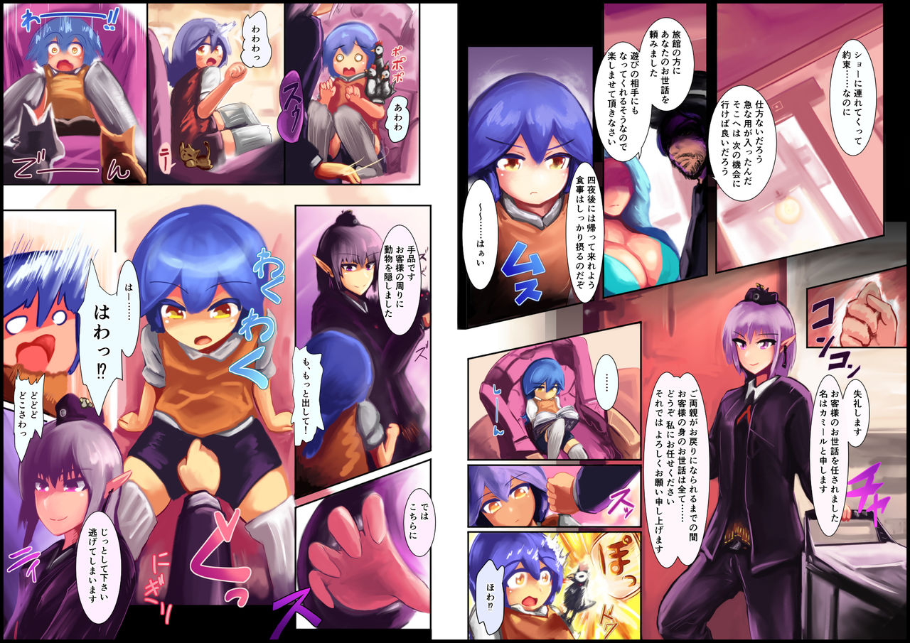 [六夜暇] 僕がえるふお姉さんに愛でられるお話