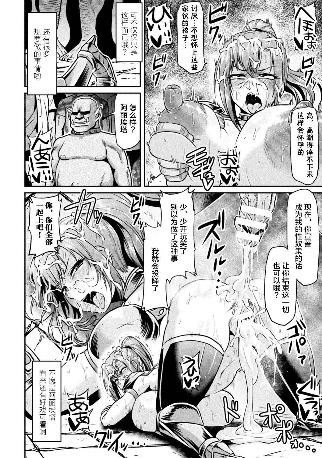 [アヘ丸] 女戦士とゴブリン (正義のヒロイン姦獄ファイルDX Vol.7) [中国翻訳]