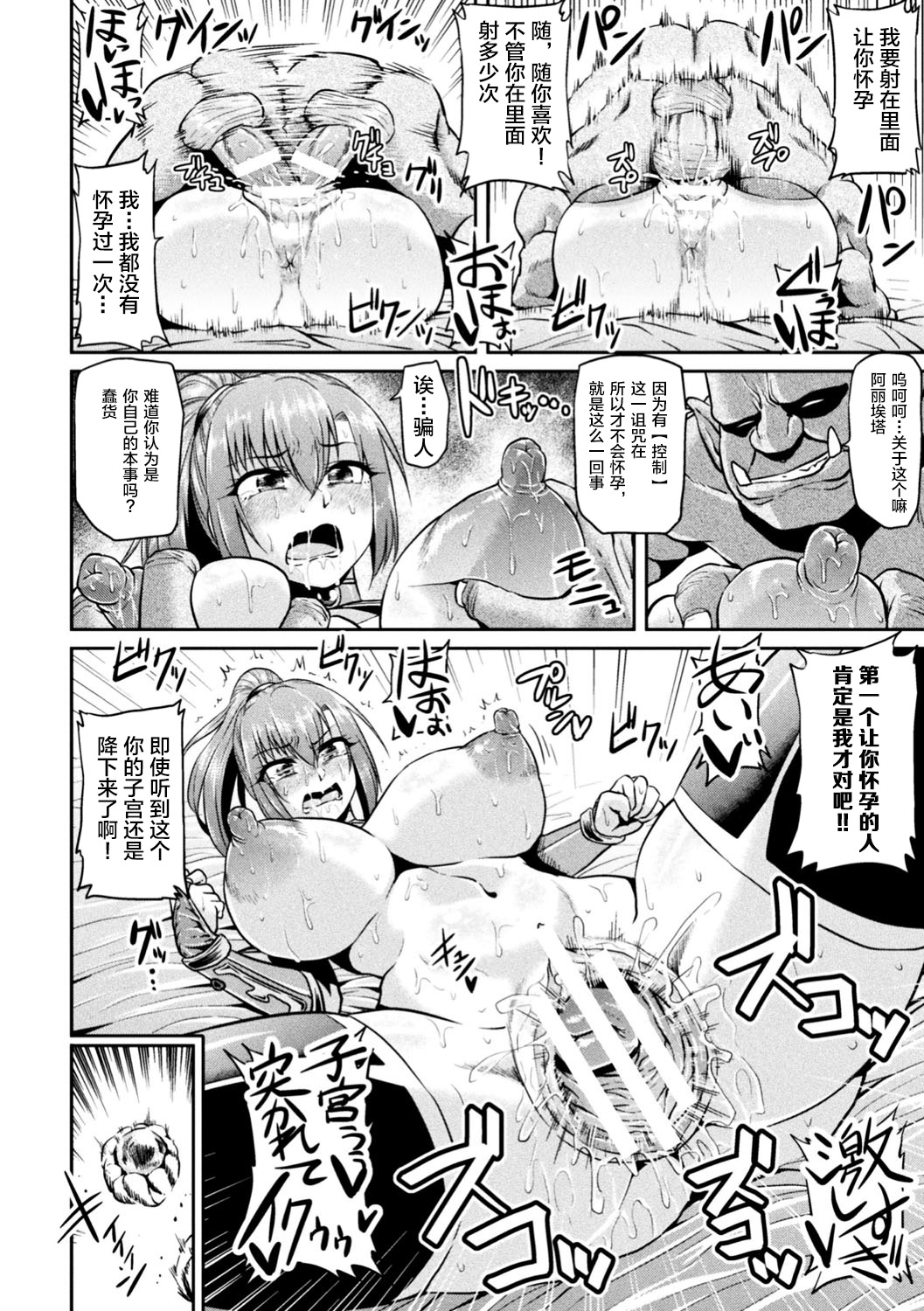 [アヘ丸] 女戦士とゴブリン (正義のヒロイン姦獄ファイルDX Vol.7) [中国翻訳]