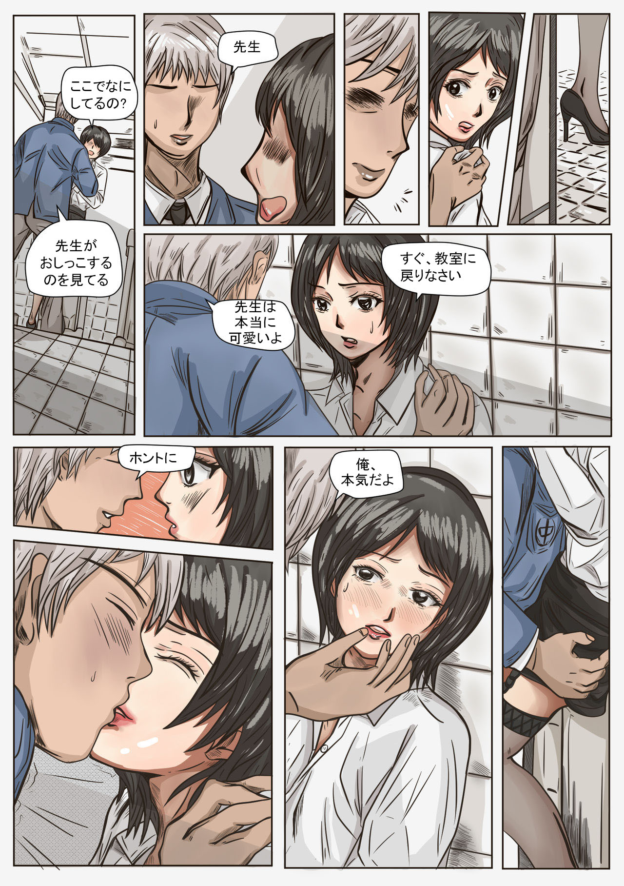 女装教師 日本語