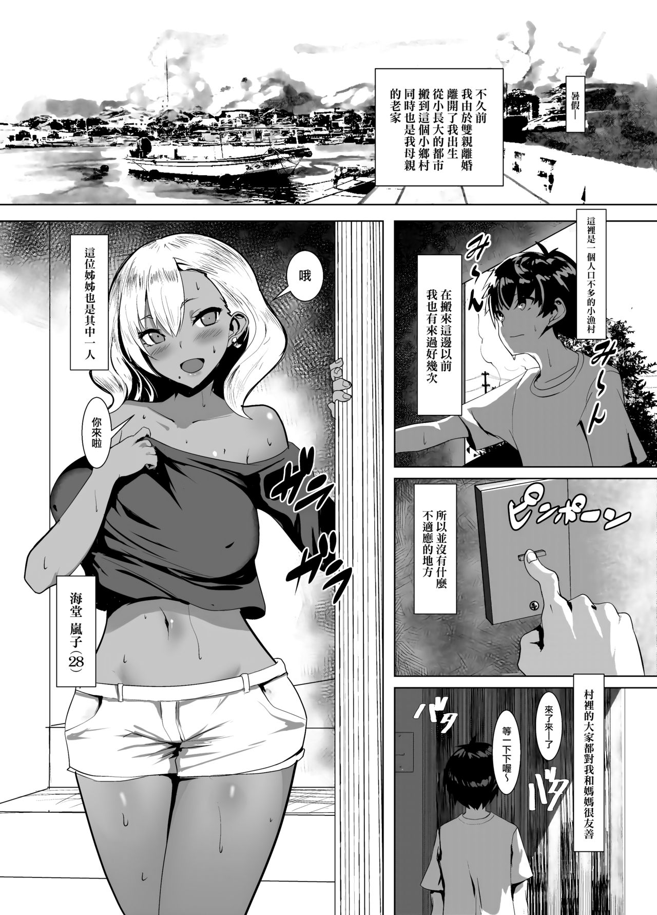 [夢ねこ屋 (むーにゃん)] 黒ギャル人妻と夏休み [中国翻訳] [DL版]