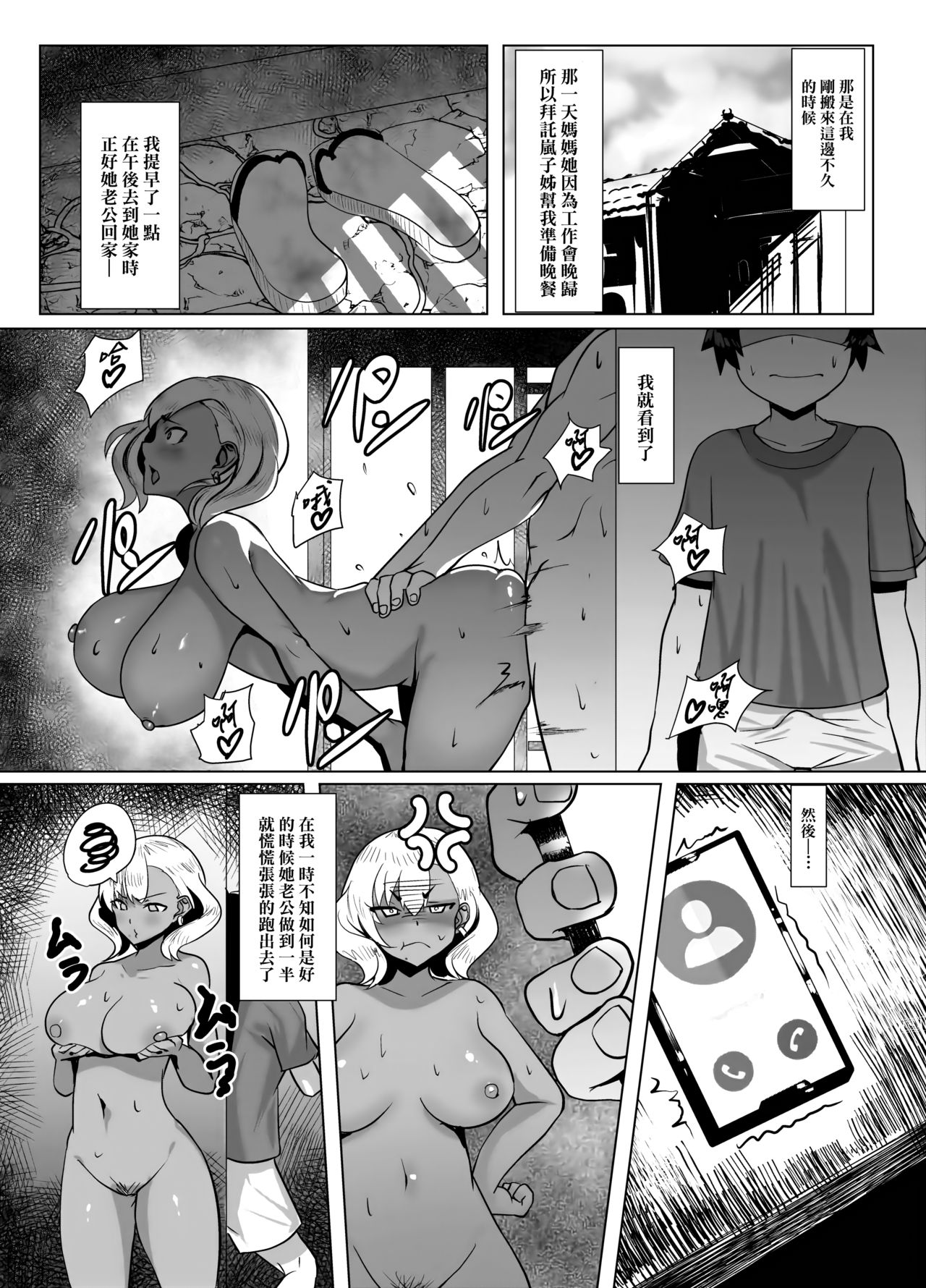 [夢ねこ屋 (むーにゃん)] 黒ギャル人妻と夏休み [中国翻訳] [DL版]