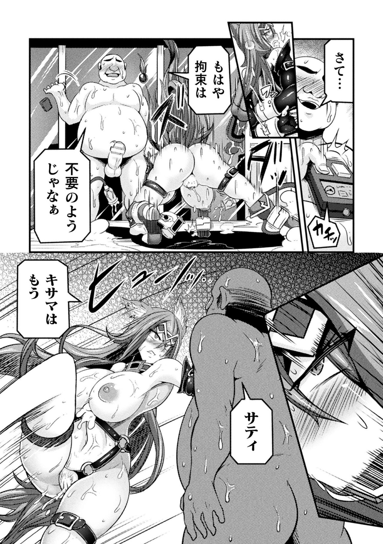 [跳犬] LOVE METER〜寝取られた相棒〜 #2 (くっ殺ヒロインズVol.2) [DL版]