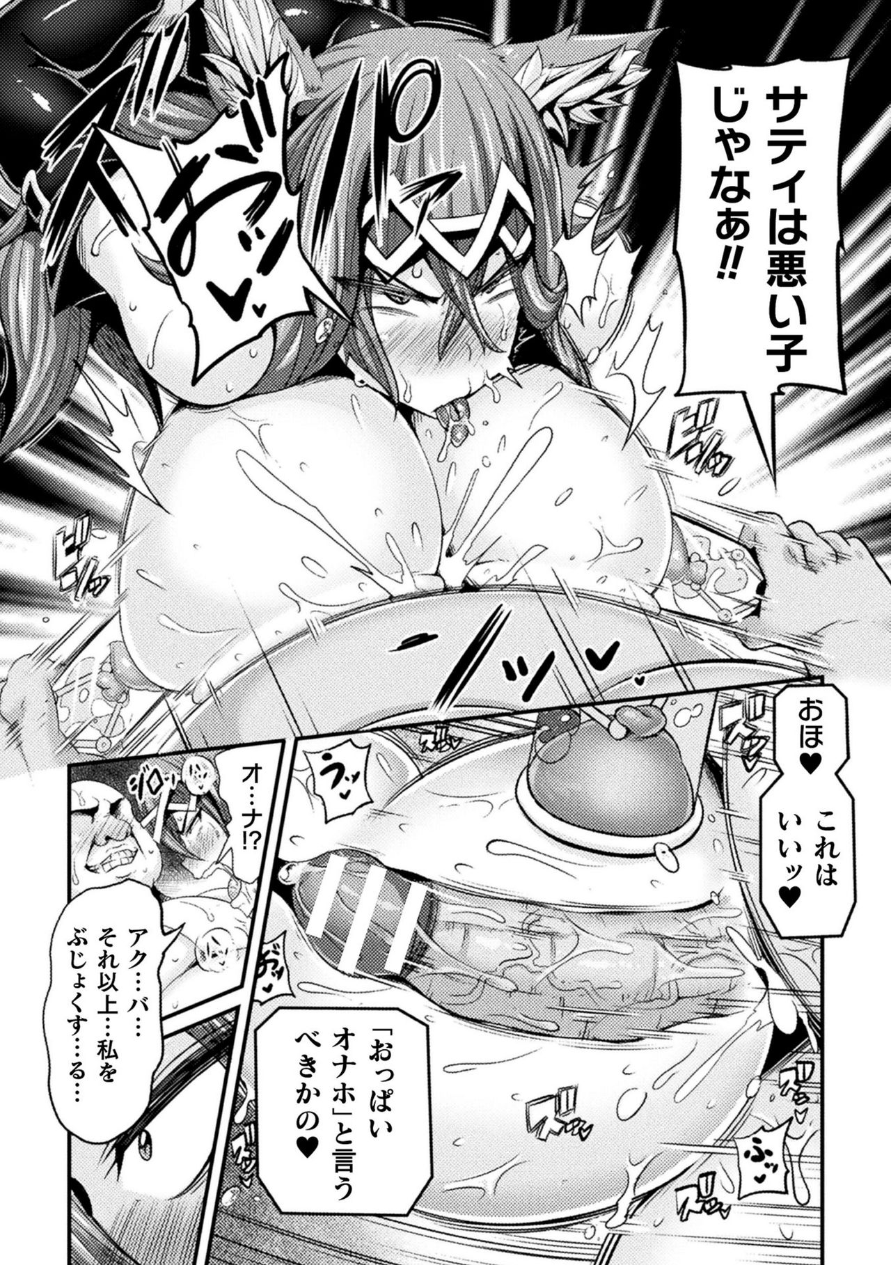 [跳犬] LOVE METER〜寝取られた相棒〜 #2 (くっ殺ヒロインズVol.2) [DL版]