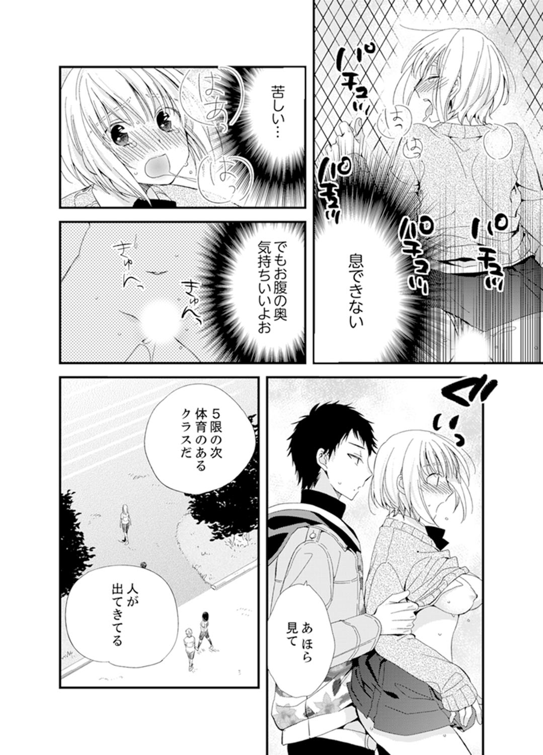 [南乃映月] 食パンくわえて登校中…ぶつかった相手と子作りエッチ!?【完全版】1