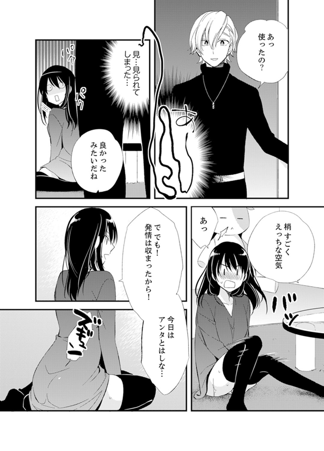[南乃映月] 食パンくわえて登校中…ぶつかった相手と子作りエッチ!?【完全版】1