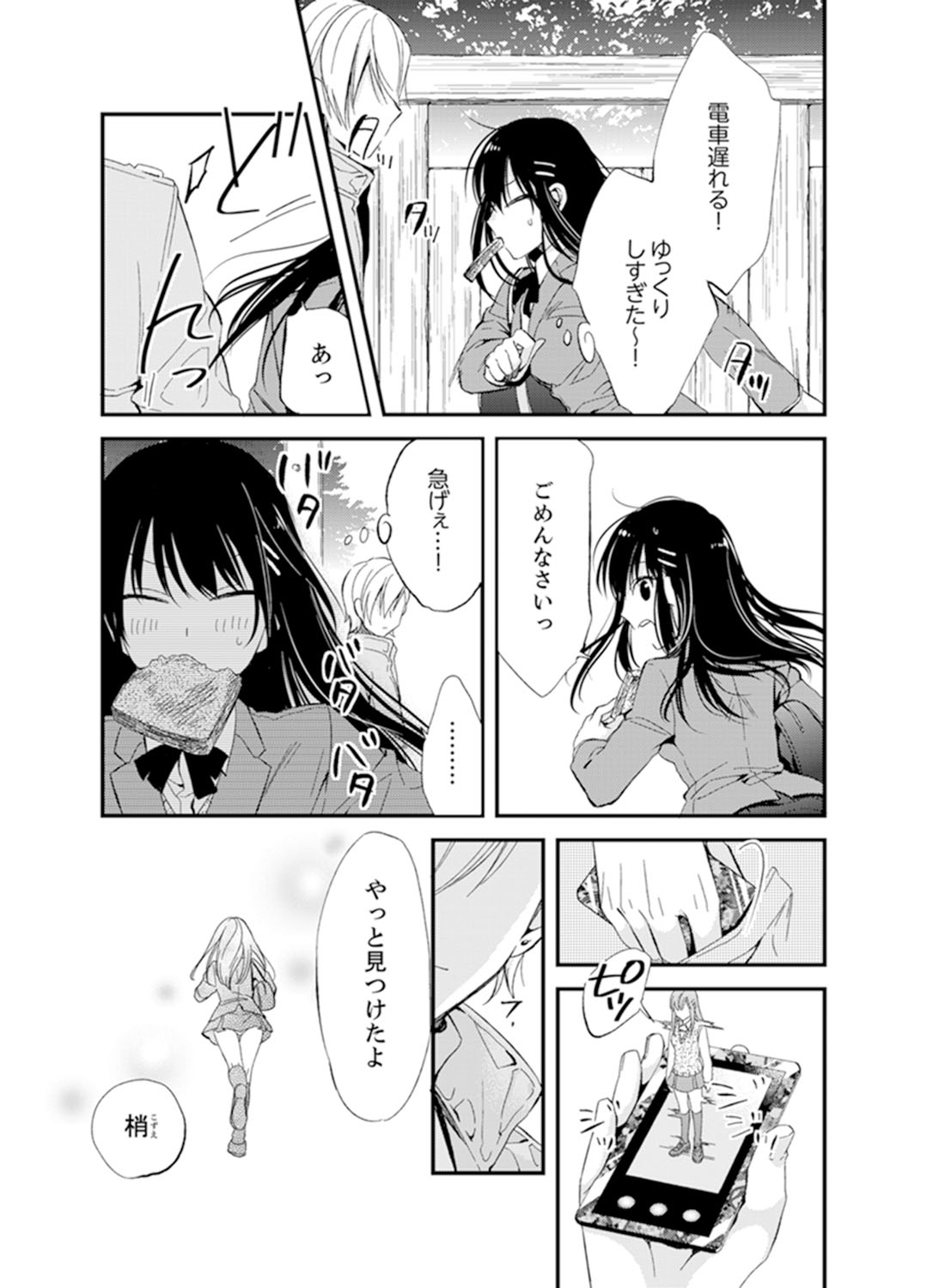 [南乃映月] 食パンくわえて登校中…ぶつかった相手と子作りエッチ!?【完全版】1