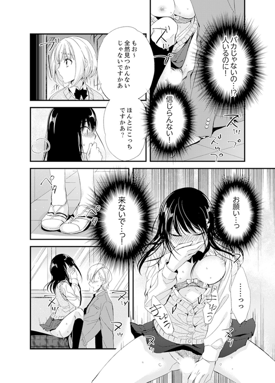 [南乃映月] 食パンくわえて登校中…ぶつかった相手と子作りエッチ!?【完全版】1