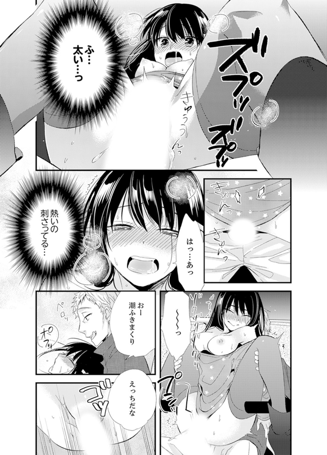 [南乃映月] 食パンくわえて登校中…ぶつかった相手と子作りエッチ!?【完全版】1