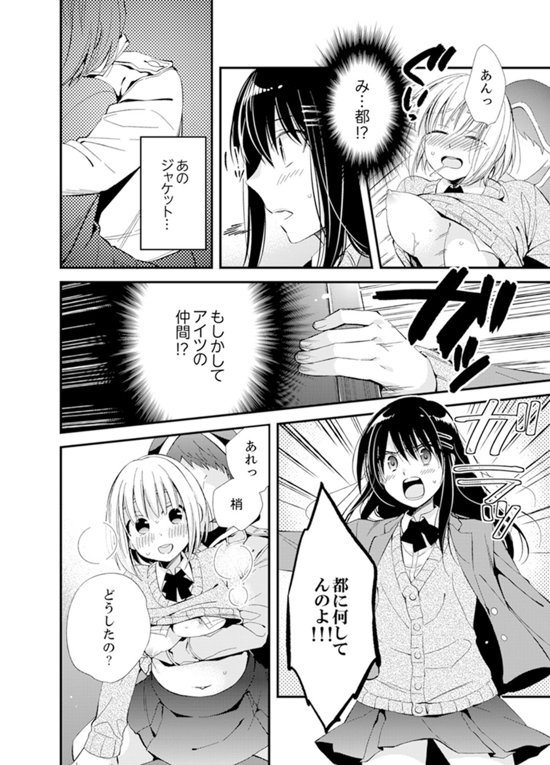 [南乃映月] 食パンくわえて登校中…ぶつかった相手と子作りエッチ!?【完全版】1