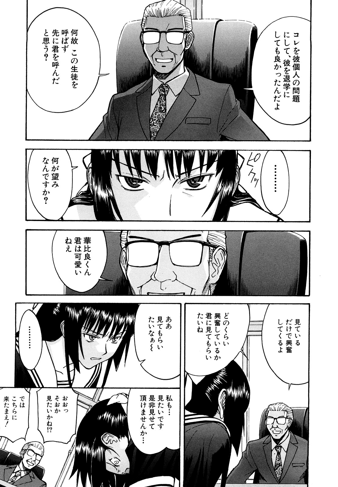 [いのまる] いたずら専用 華比良生徒会長 [無修正]
