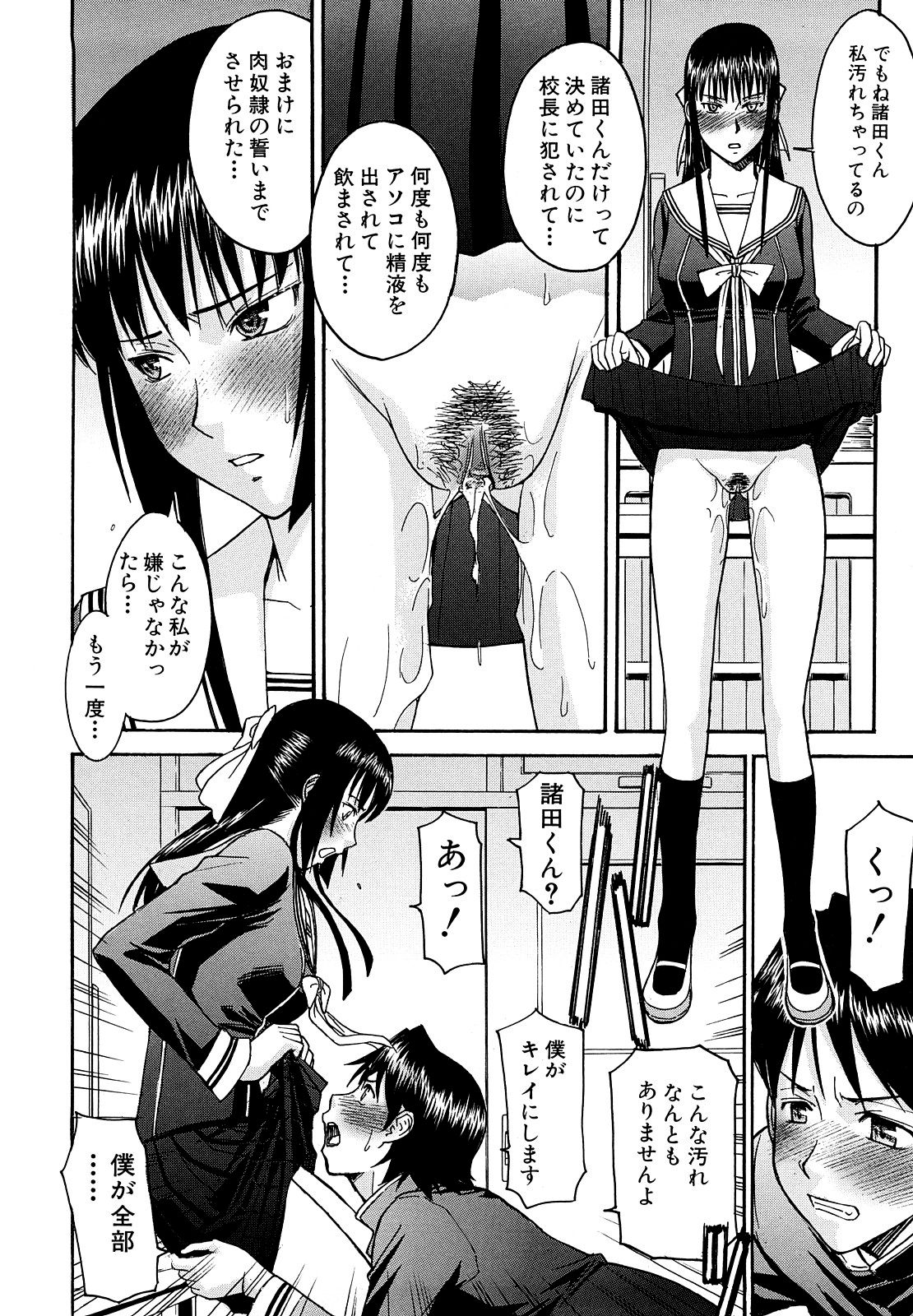 [いのまる] いたずら専用 華比良生徒会長 [無修正]
