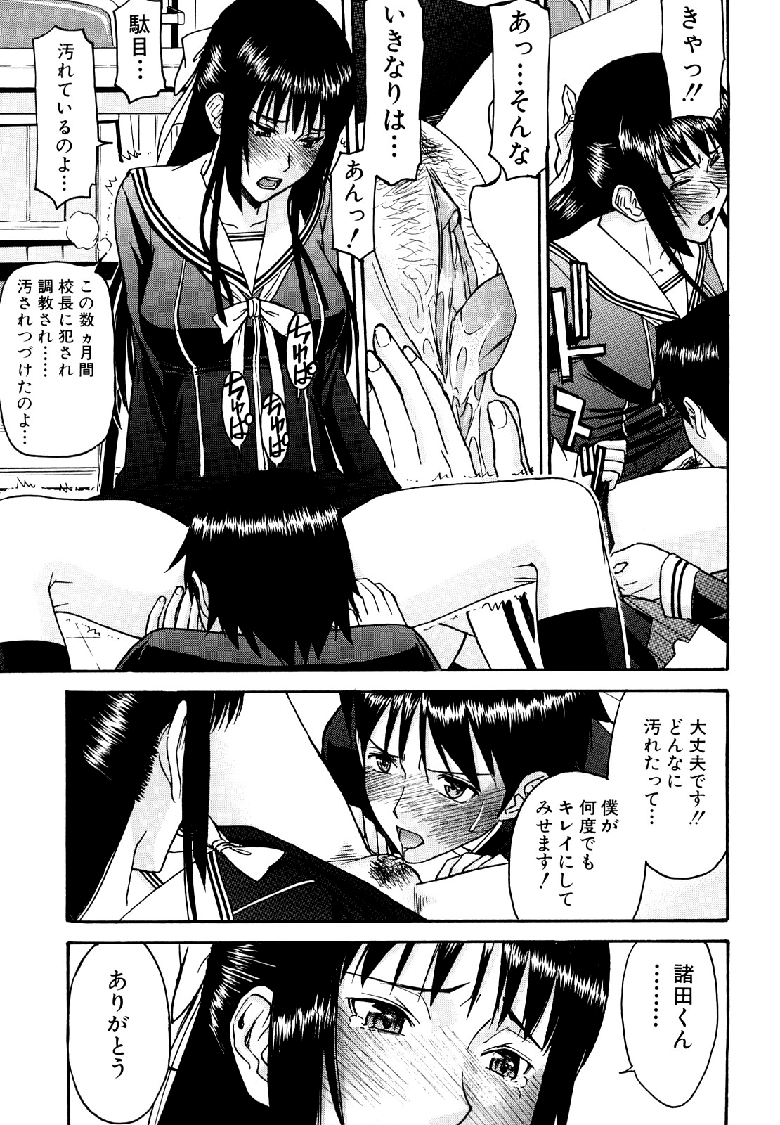 [いのまる] いたずら専用 華比良生徒会長 [無修正]