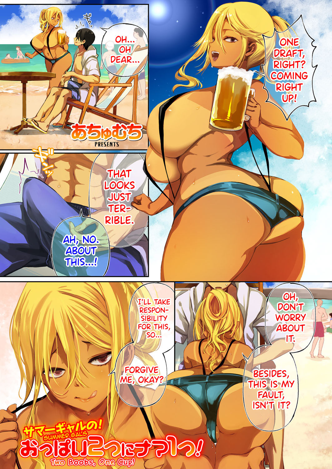 [あちゅむち] サマーギャルの！おっぱい2つにナマ1つ！ (コミックグレープ Vol.69) [英訳] [DL版]