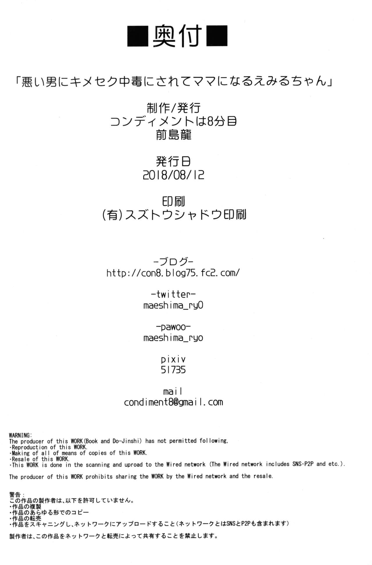 (C94) [コンディメントは8分目 (前島龍)] 悪い男にキメセク中毒にされてママになるえみるちゃん (HUGっと!プリキュア)