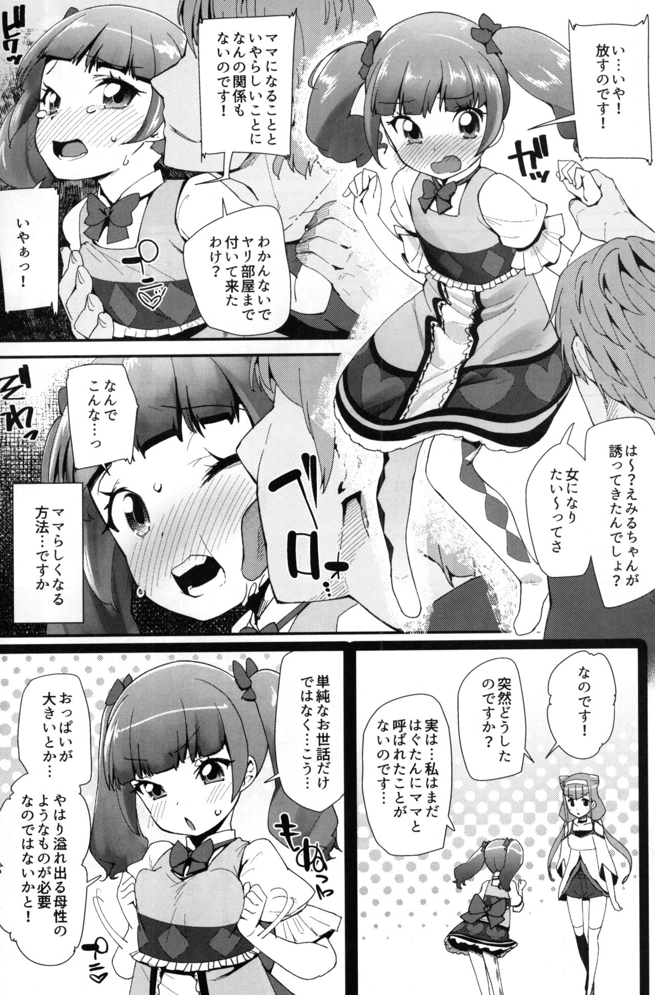 (C94) [コンディメントは8分目 (前島龍)] 悪い男にキメセク中毒にされてママになるえみるちゃん (HUGっと!プリキュア)