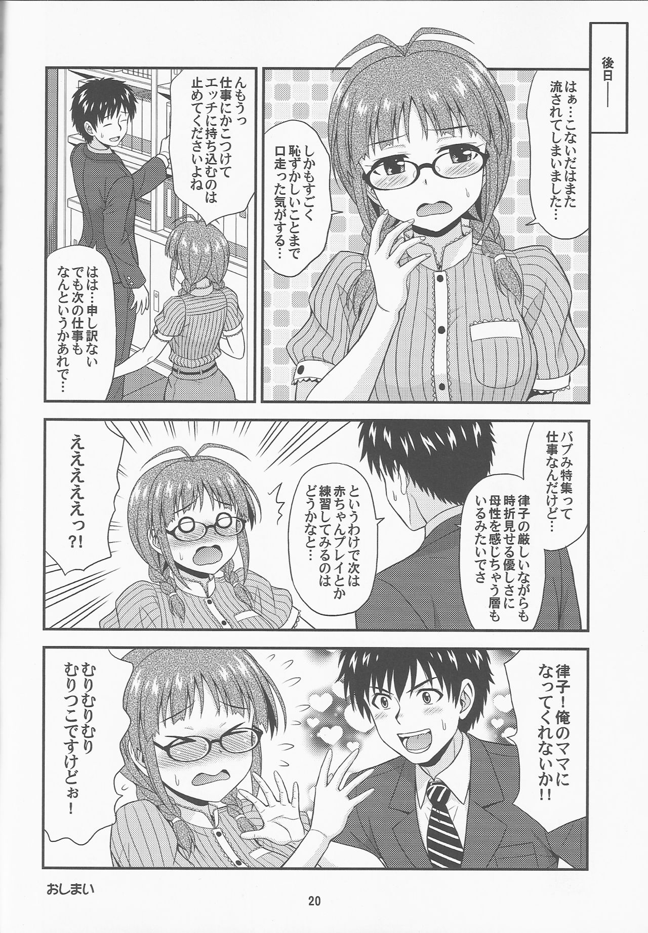 (C93) [順風満帆堂 (飛田竜夫)] Dream Meeting (アイドルマスター)