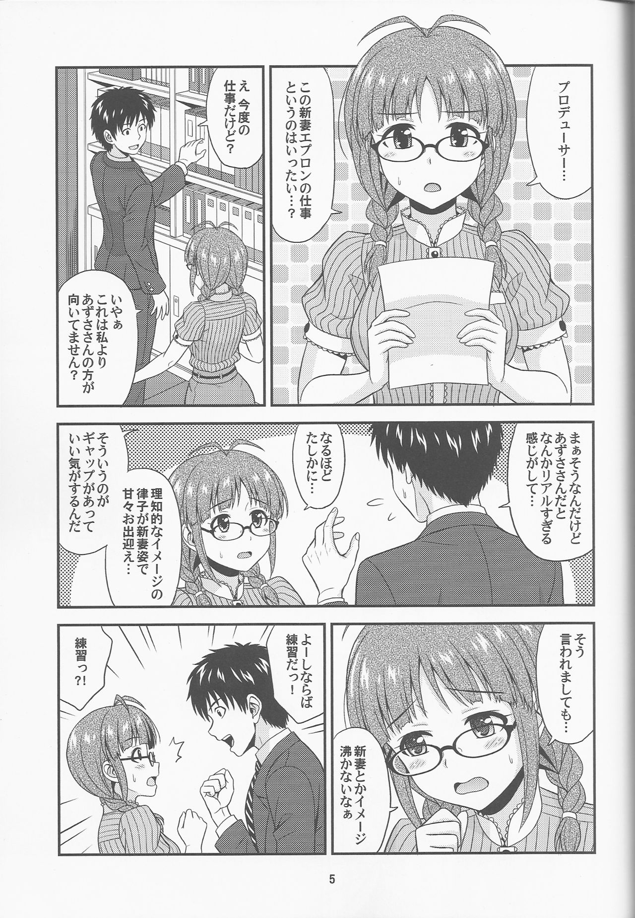 (C93) [順風満帆堂 (飛田竜夫)] Dream Meeting (アイドルマスター)