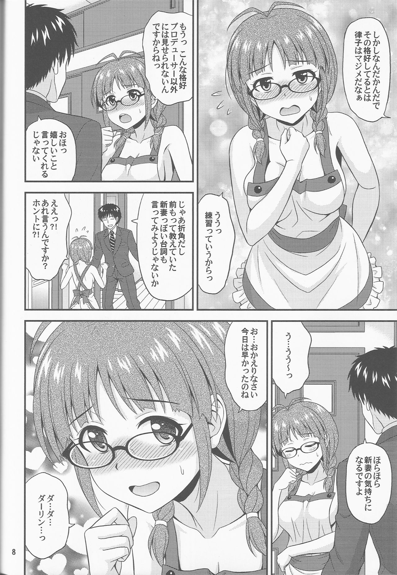 (C93) [順風満帆堂 (飛田竜夫)] Dream Meeting (アイドルマスター)