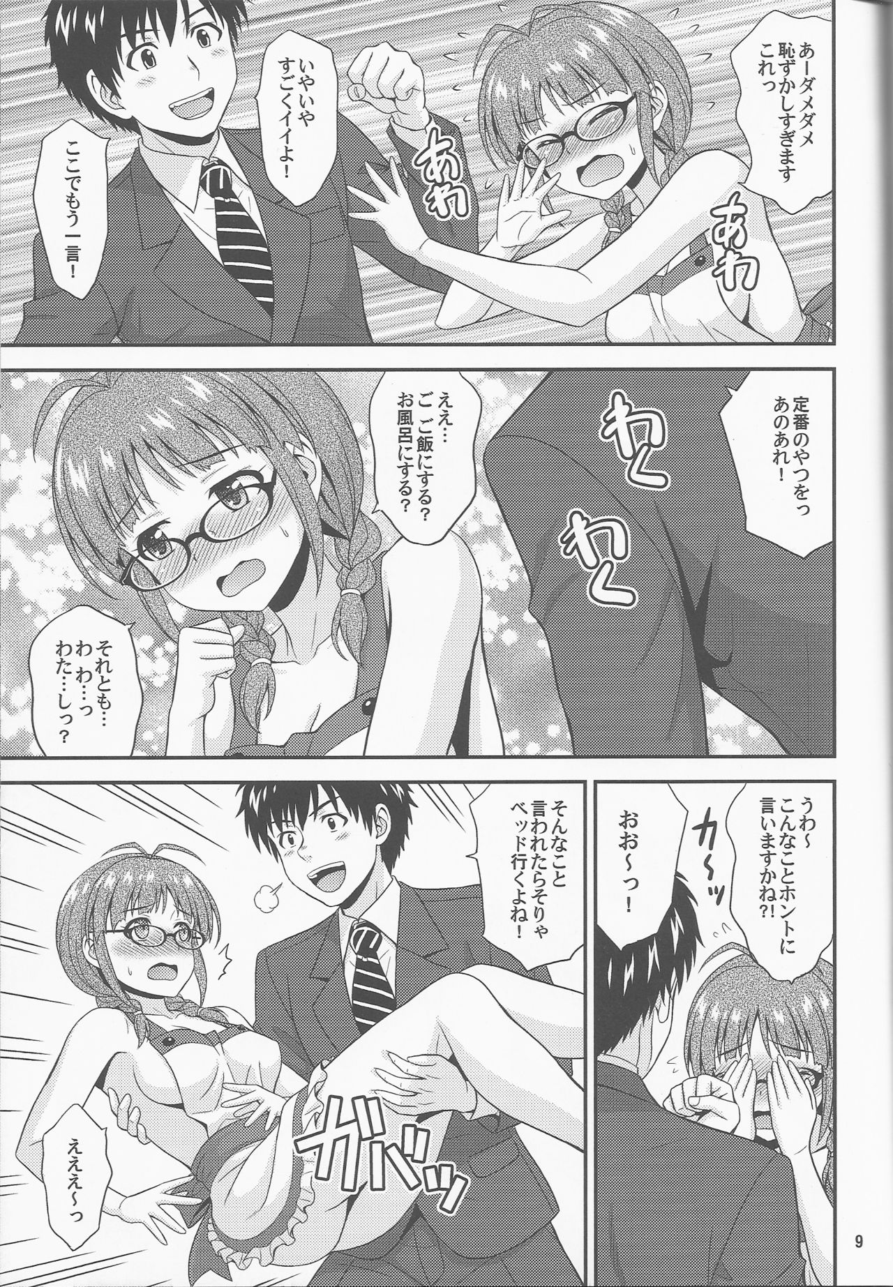 (C93) [順風満帆堂 (飛田竜夫)] Dream Meeting (アイドルマスター)