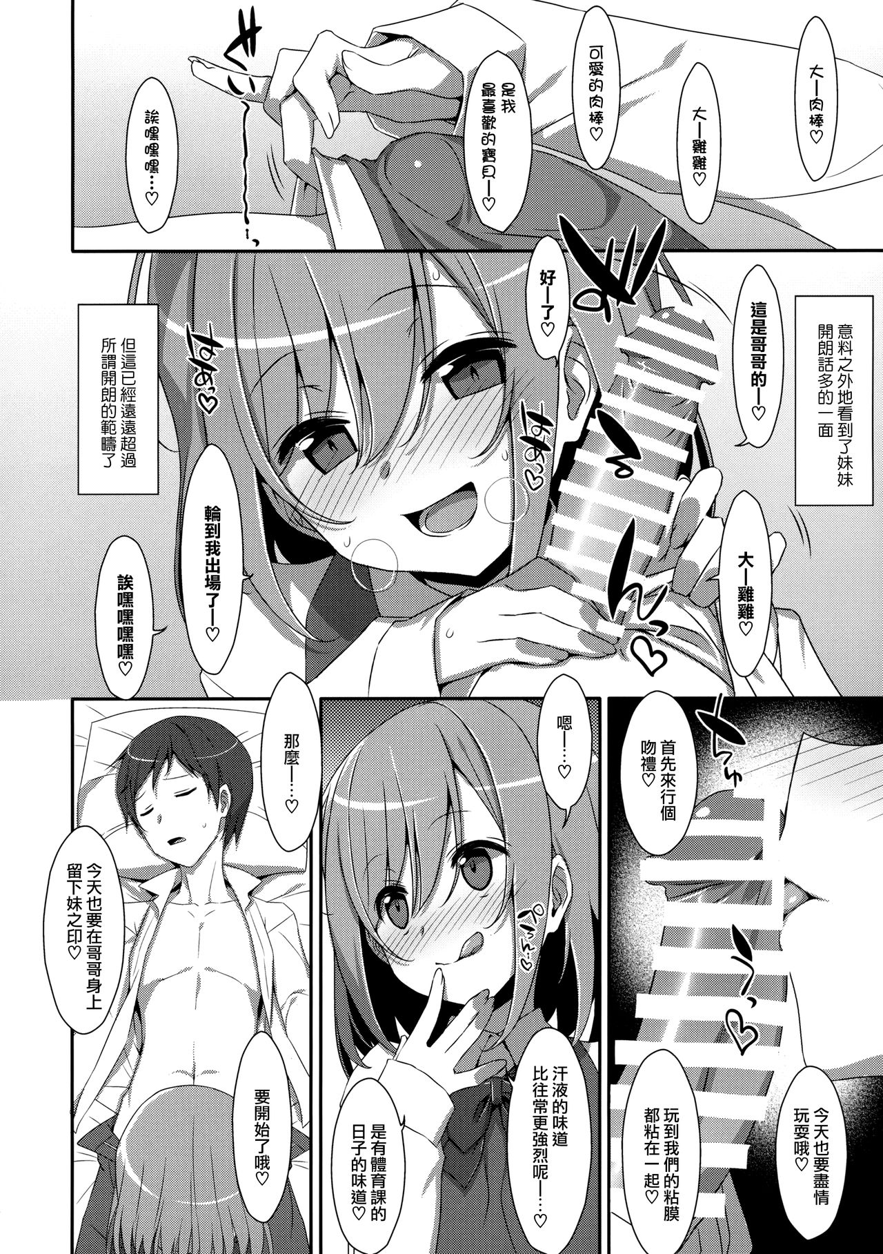 (C96) [TIES (タケイオーキ)] 寝ている(?)お兄ちゃんにイロイロしたいっ! [中国翻訳]