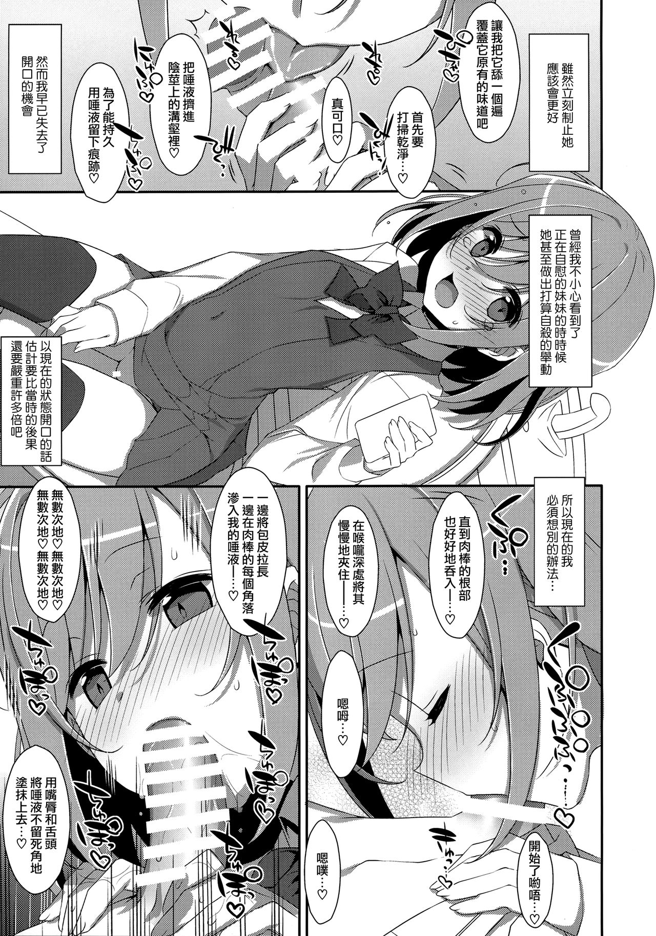 (C96) [TIES (タケイオーキ)] 寝ている(?)お兄ちゃんにイロイロしたいっ! [中国翻訳]