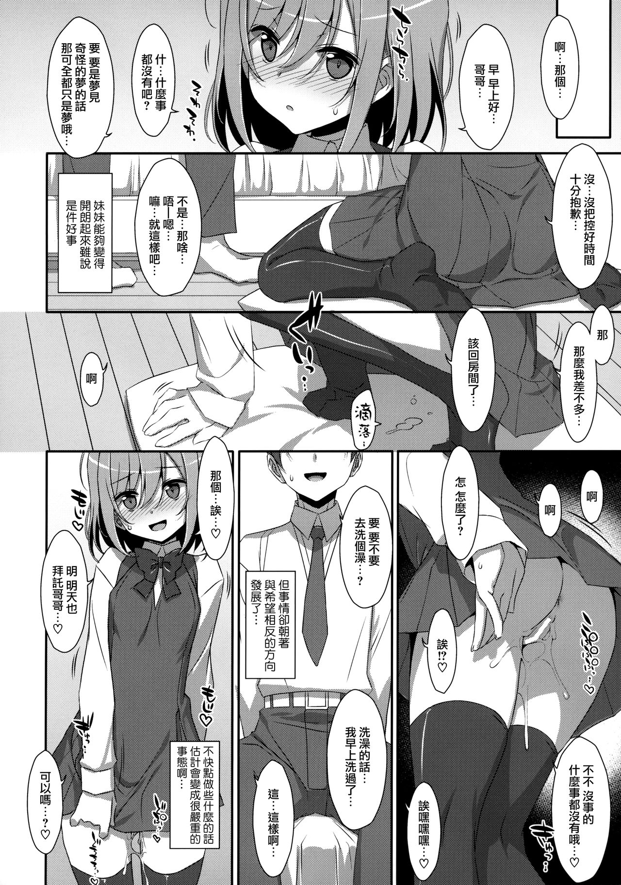 (C96) [TIES (タケイオーキ)] 寝ている(?)お兄ちゃんにイロイロしたいっ! [中国翻訳]