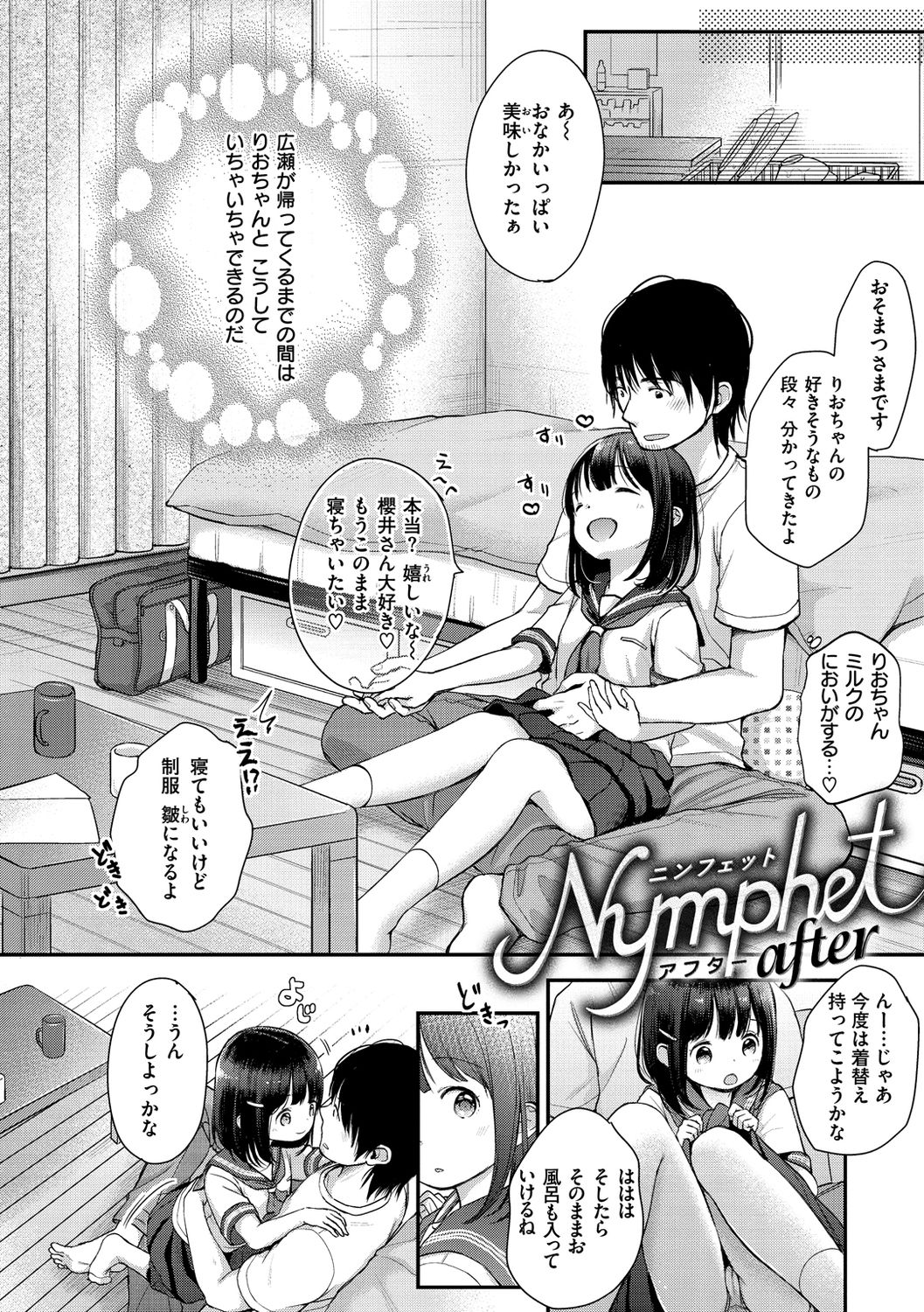 [清宮涼] なまむすめ [DL版]