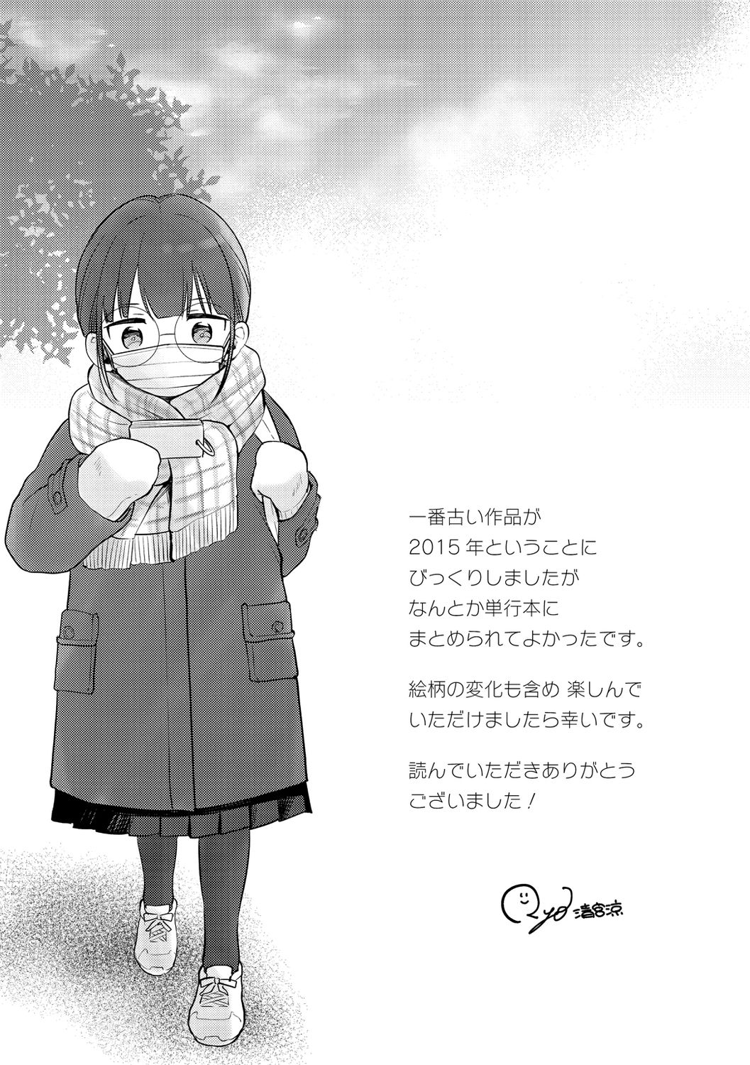 [清宮涼] なまむすめ [DL版]